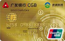 广发银行速通卡