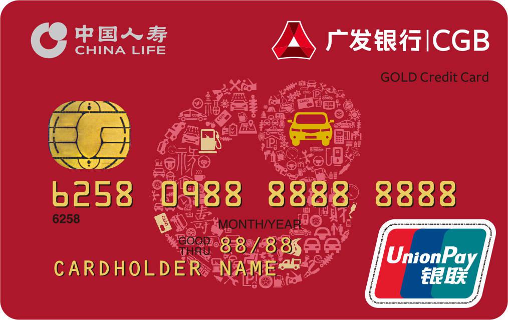 国寿广发银行奕驾车主信用卡