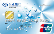 兴业银行尚白金万事达双币信用卡