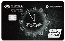 腾讯视频联名信用卡白金卡（精英版）