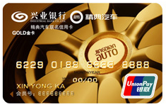 兴业银行精典汽车联名信用卡
