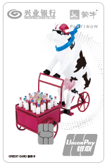 兴业银行蒙牛联名信用卡