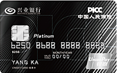 兴业银行人保财险联名信用卡