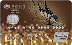 兴业银行水晶信用卡金卡