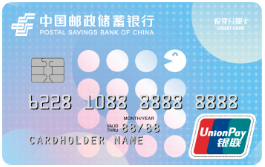 邮储银行悦享分期卡