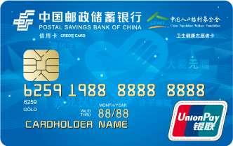 邮储银行卫生健康志愿者卡