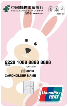 邮政储蓄银行青春卡校园版