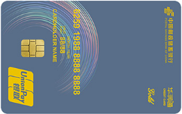 邮储银行华润通联名信用卡