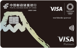 邮储银行Visa奥运卡