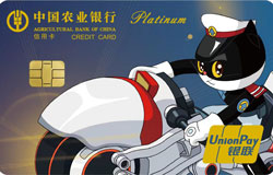 农业银行黑猫警长信用卡