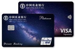 农业银行至尊鼎然私人银行信用卡