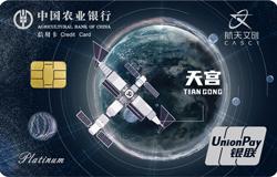 农业银行航天梦想卡