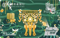 农业银行国家宝藏信用卡-金瓯永固杯