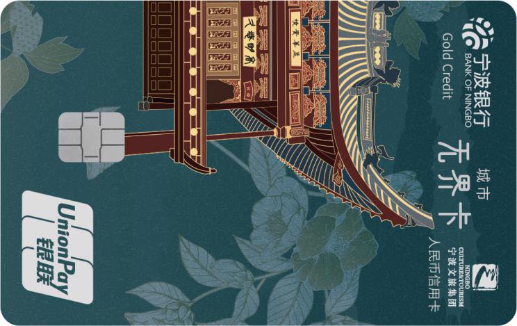 宁波城市无界卡