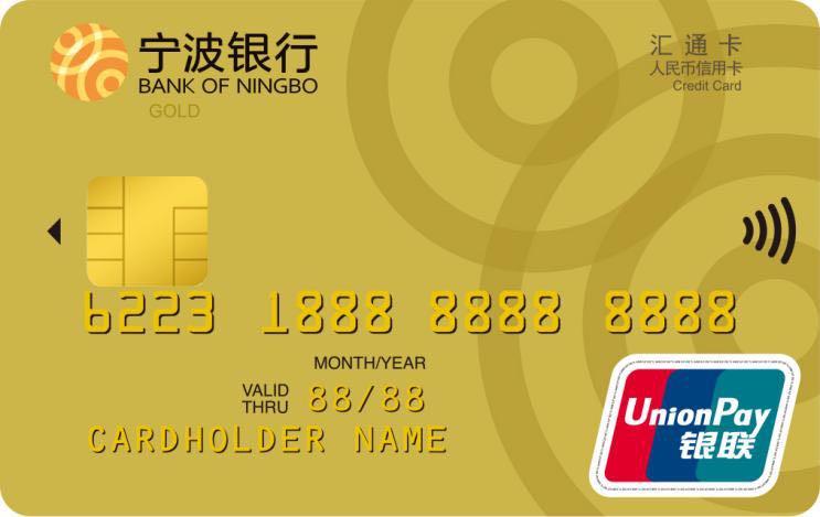 宁波银行金卡