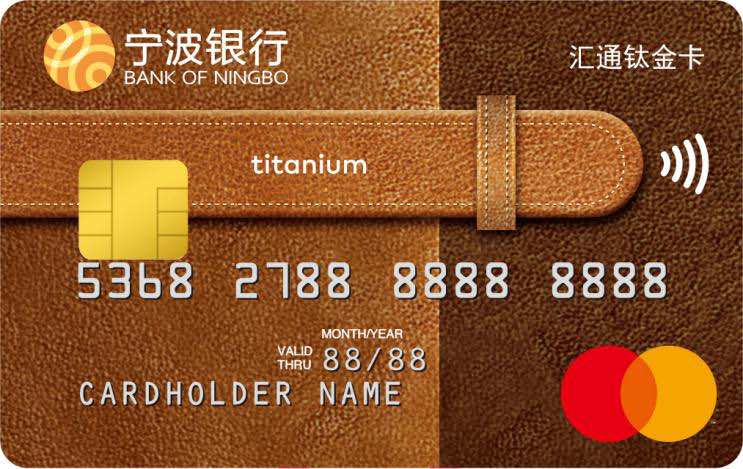 宁波银行万事达国际卡