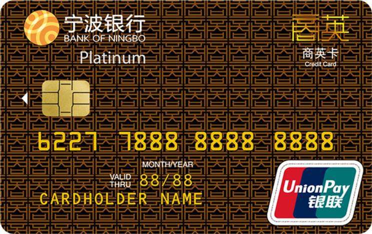 宁波银行商英卡