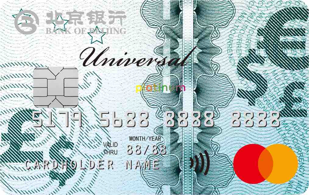 北京银行寰宇卡