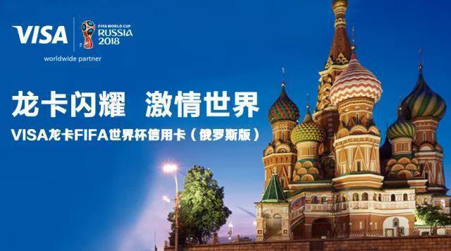 俄罗斯世界杯 建行信用卡如约而至