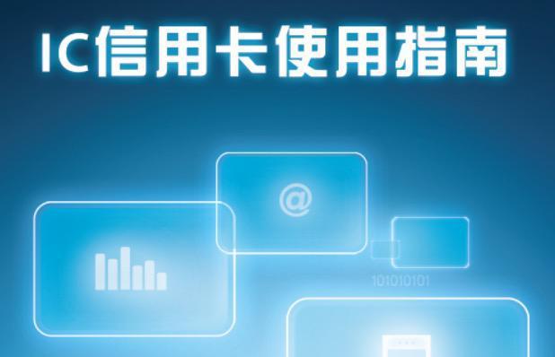 兴业银行信用卡 IC信用卡使用指南