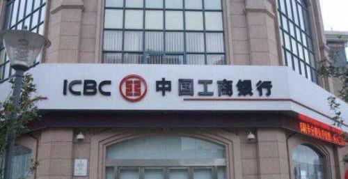 中国工商银行加快建设智慧生活消费场景