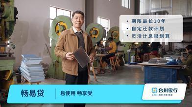 台州银行畅易贷