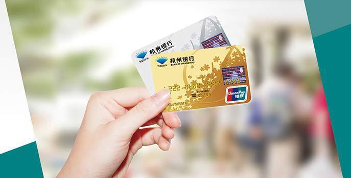 2022年杭州银行信用卡新户开卡礼营销活动