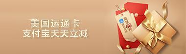 龙卡信用卡运通卡 支付宝天天立减