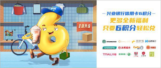 兴业银行信用卡：【全新升级】6积分 小积分也能“兑”好礼
