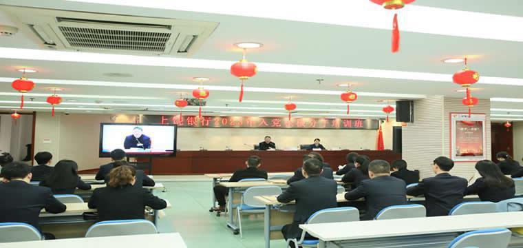 上饶银行举办2023年入党积极分子培训班
