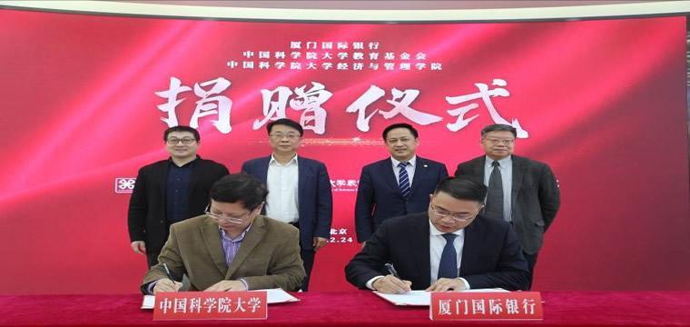 “厦门国际银行教育发展基金”成功设立