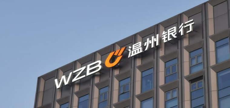 温州银行为实体经济高质量发展从多方面积极护航