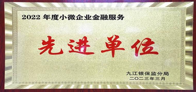 九江银行助力地方发展 荣获两项荣誉