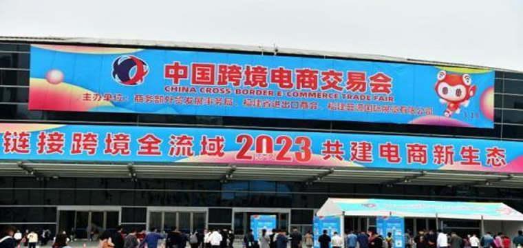 兴业银行跨境电商金融服务平台亮相三届中国跨交会