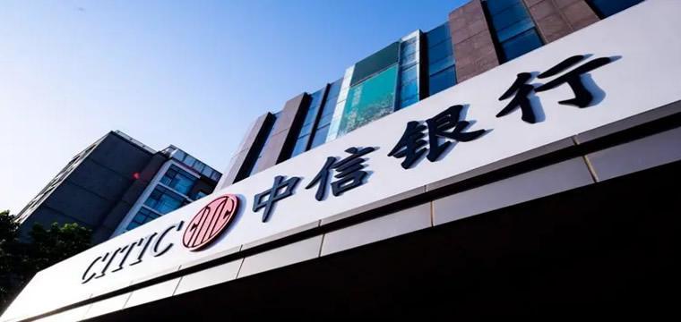 中信银行2022年营收净利双增长