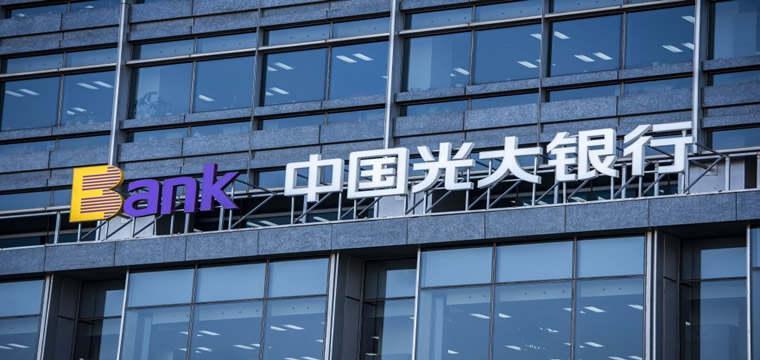 光大银行：坚定不移走中国特色金融发展之路 推动财富管理 银行高质量发展
