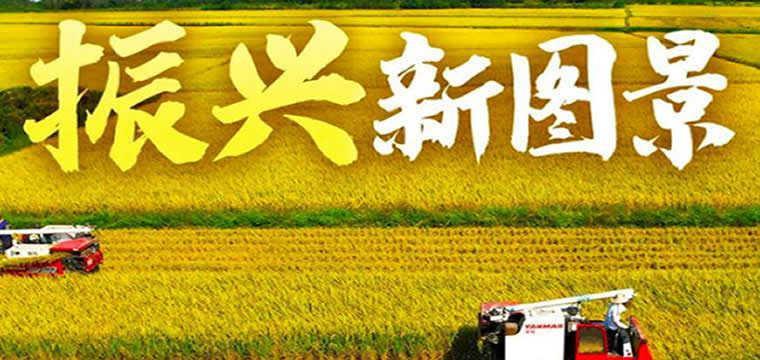 浦发振兴乡村产业