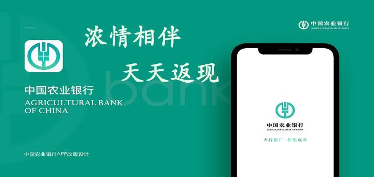 农行最新优惠：浓情相伴 天天返现
