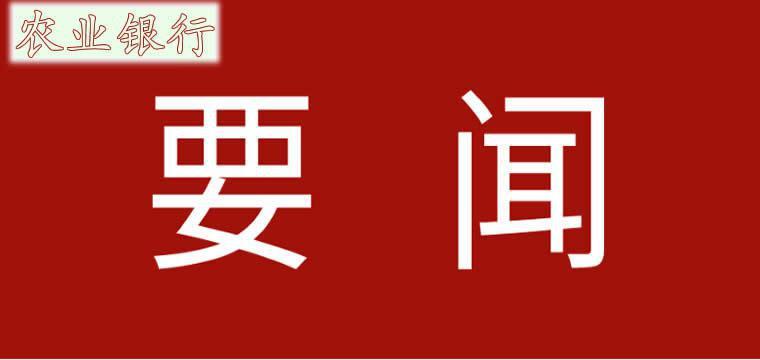 农行董事长会见美国景顺集团总裁和德勤全球理事会主席
