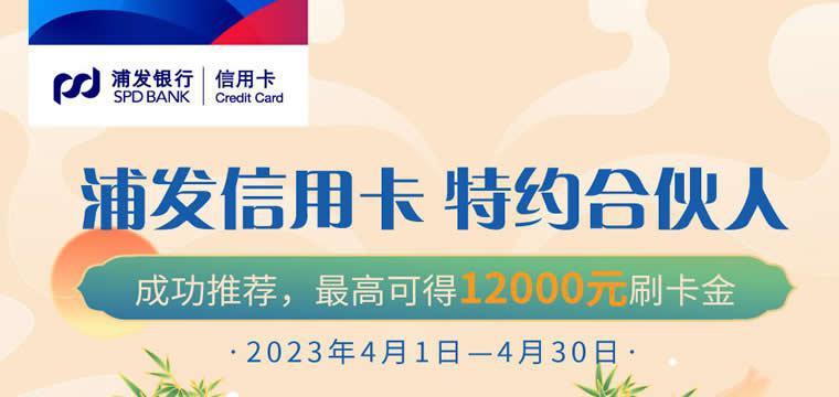 浦发信用卡 特约合伙人