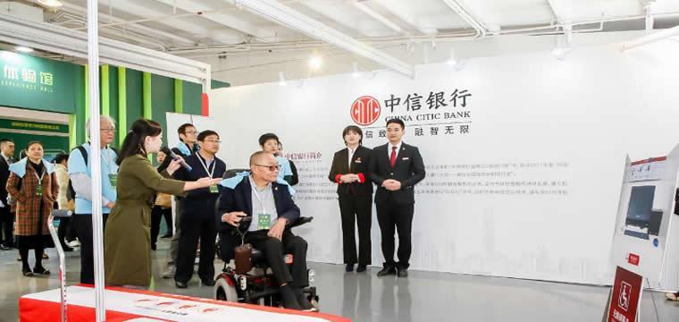 中信银行暖心助残提供“无障碍”金融服务