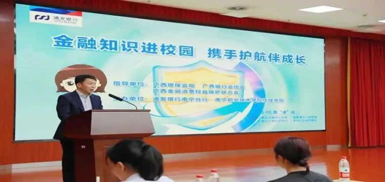 浦发银行开展金融知识进校园系列活动