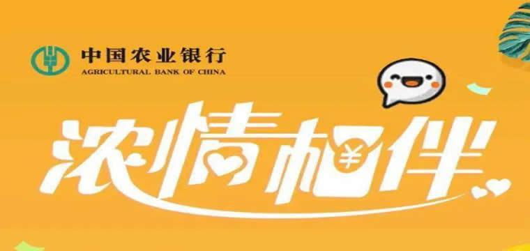 农业银行浓情相伴（2023年5月、6月）