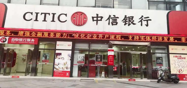 中信银行多方面提升新市民金融服务水平