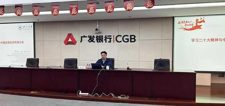 广发银行党委开展主题教育第一专题学习