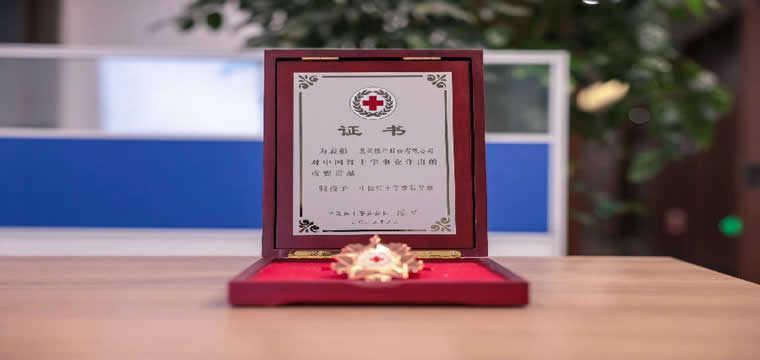 泉州银行获“中国红十字奉献奖章”