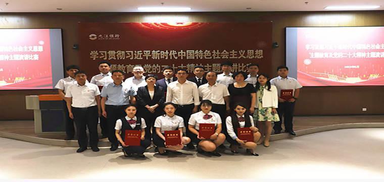 九江银行学习贯彻二十大精神主题演讲比赛圆满举行