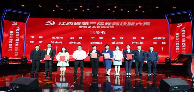九江银行获江西省第三届党务技能大赛三等奖