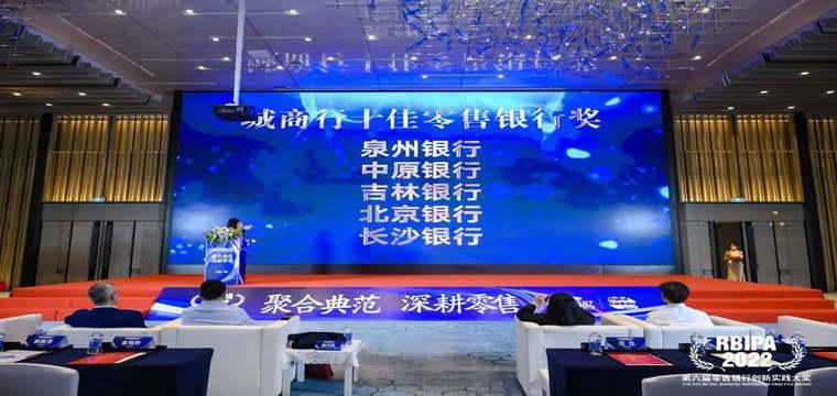 泉州银行获城商行零售十佳！让金融服务“邻”距离