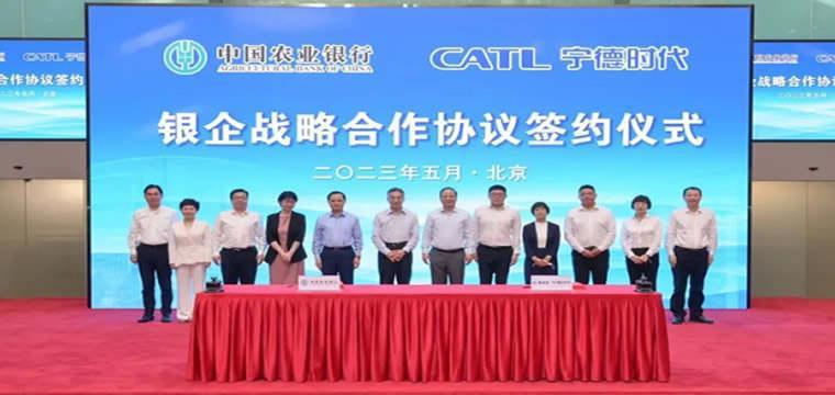 农业银行与宁德时代签署银企战略合作协议